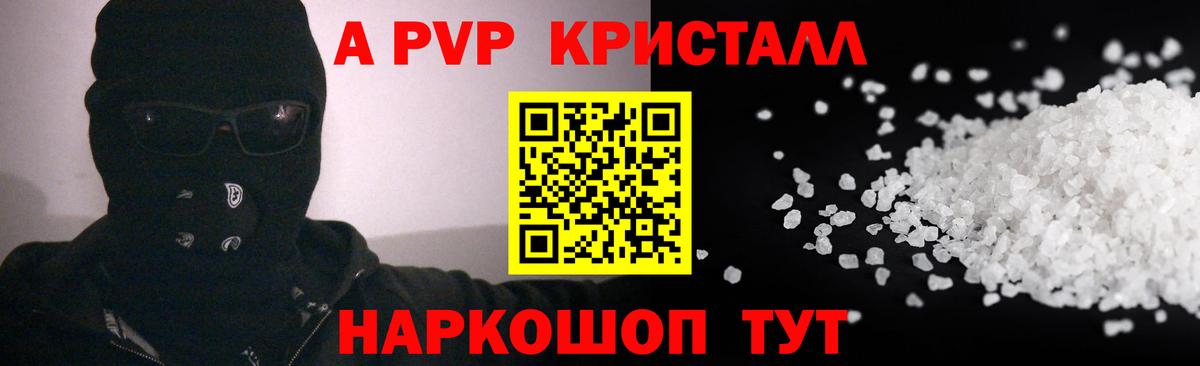Арсеньев  A-PVP СК КРИС  Alpha-PVP VHQ  А ПВП  А ПВП СК  Вход с VPN 