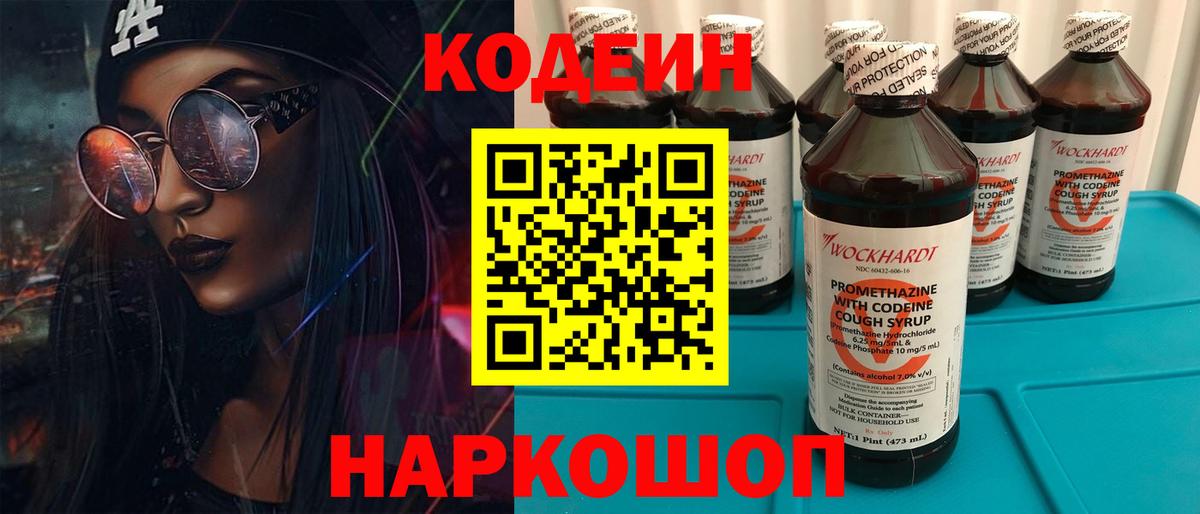 Codein Purple Drank Арсеньев