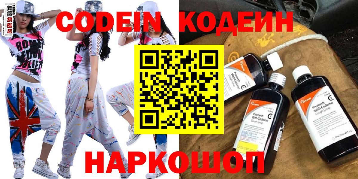магазин продажи   Кодеин Purple Drank  Вход с VPN  Арсеньев 