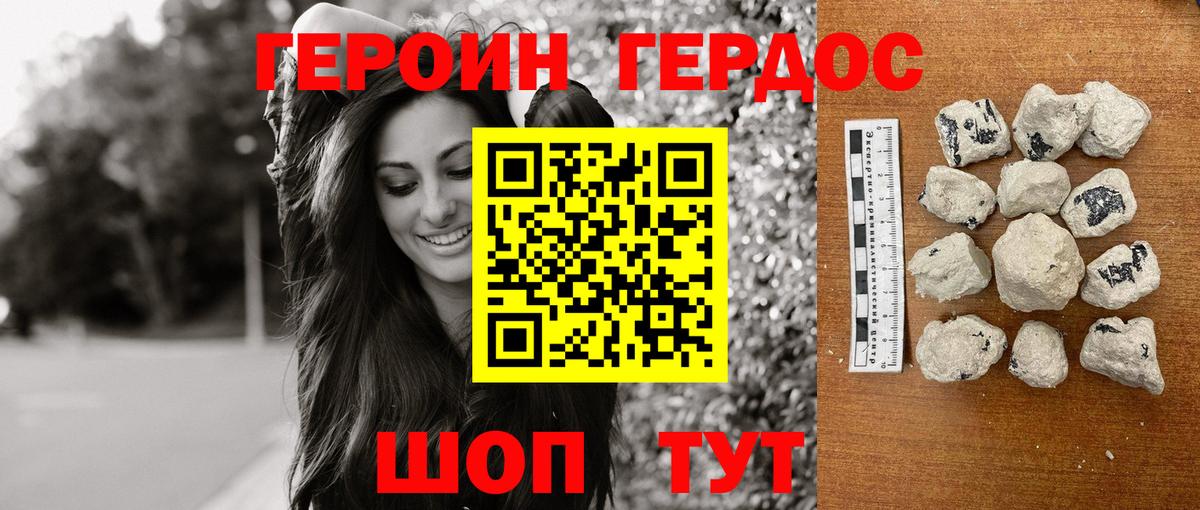 Героин Heroin  Вход с VPN  Арсеньев 