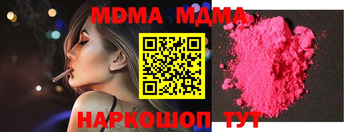 МДМА  Вход с VPN  Арсеньев  MDMA Molly  MDMA VHQ 