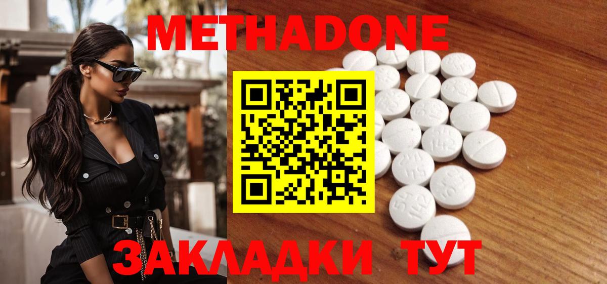 Арсеньев  МЕТАДОН VHQ  Вход с VPN  Метадон VHQ 