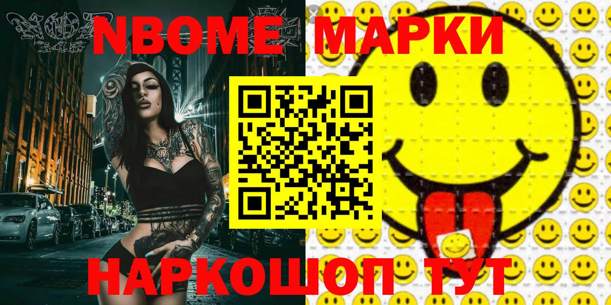 Марки N-bome 1,8мг Арсеньев